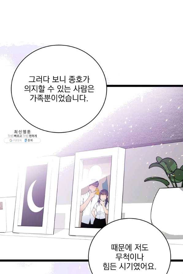나 혼자 천재 DNA 77화 15