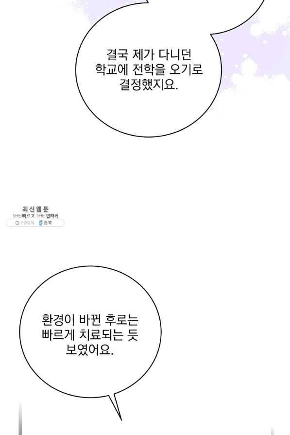 나 혼자 천재 DNA 77화 16