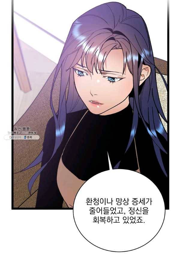 나 혼자 천재 DNA 77화 17