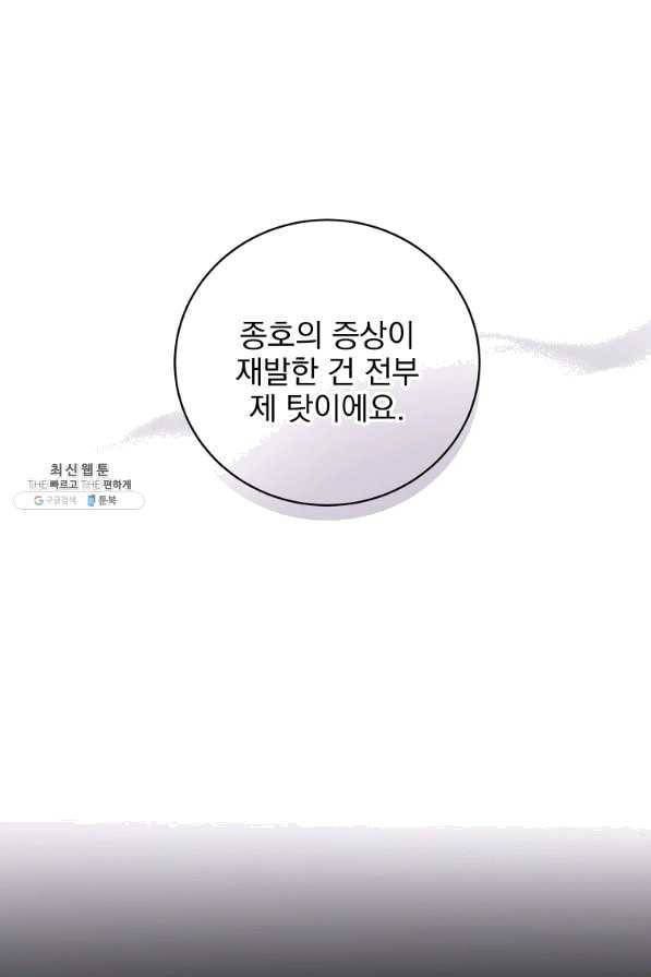 나 혼자 천재 DNA 77화 18
