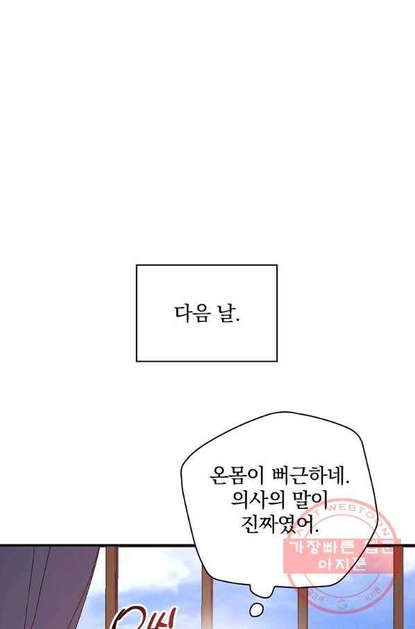 내 아버지의 아들을 찾아서 32화 1