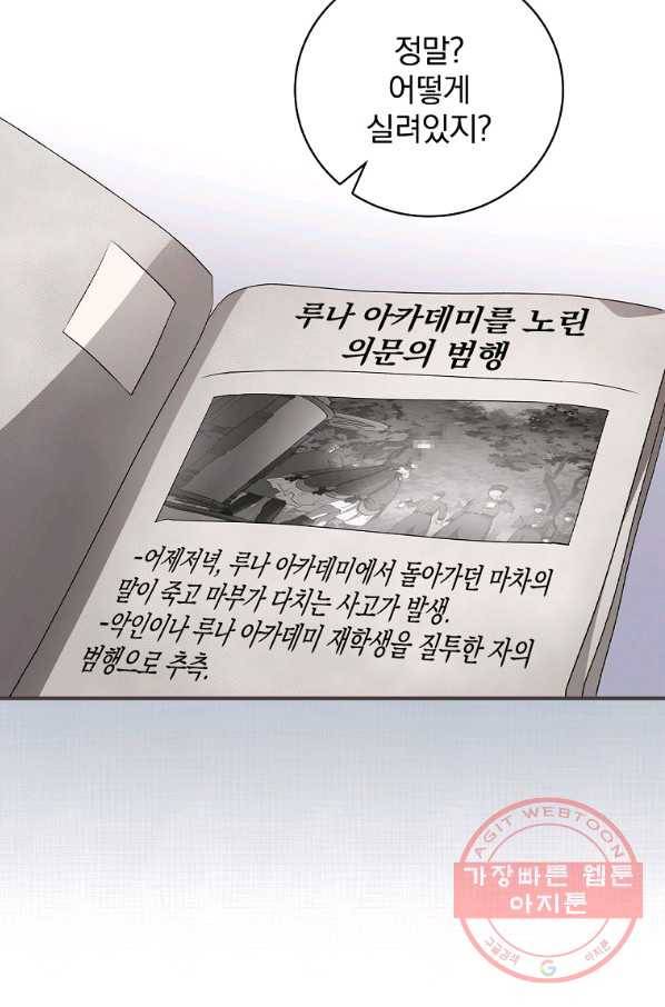 내 아버지의 아들을 찾아서 32화 3