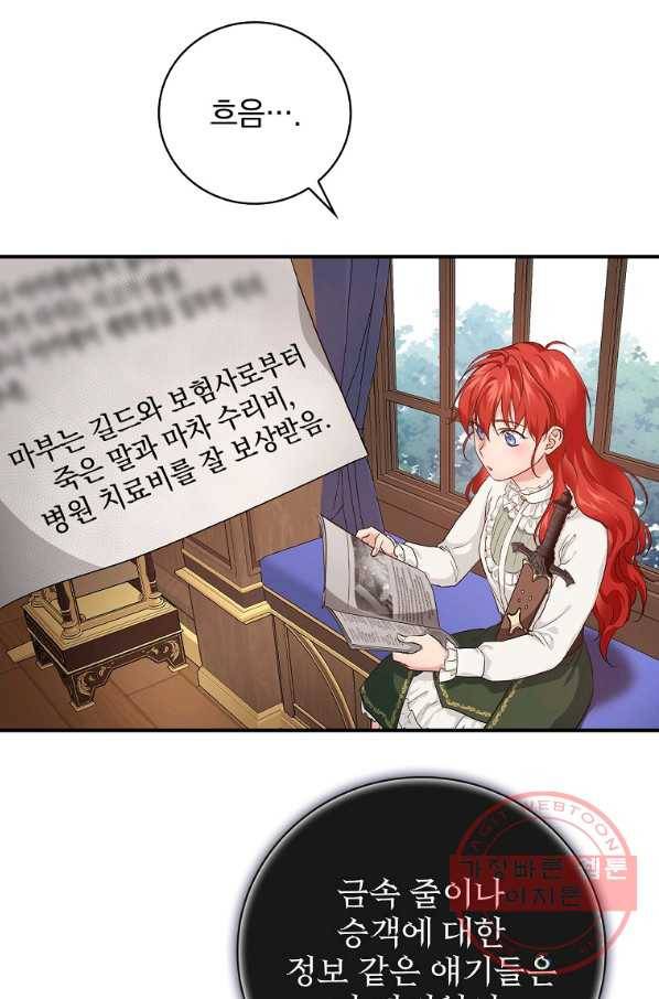 내 아버지의 아들을 찾아서 32화 4