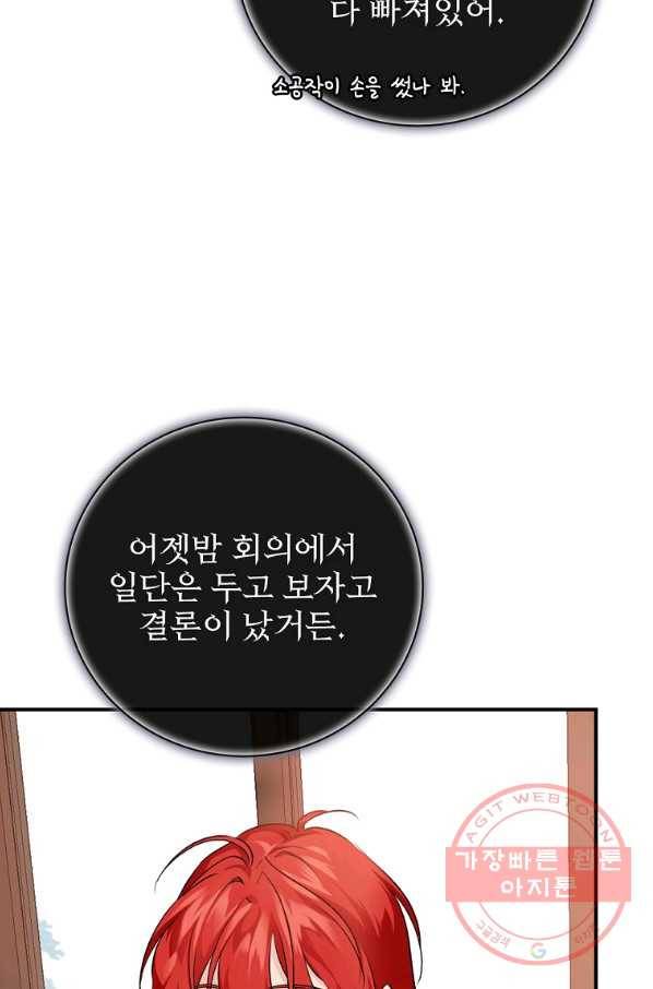 내 아버지의 아들을 찾아서 32화 5