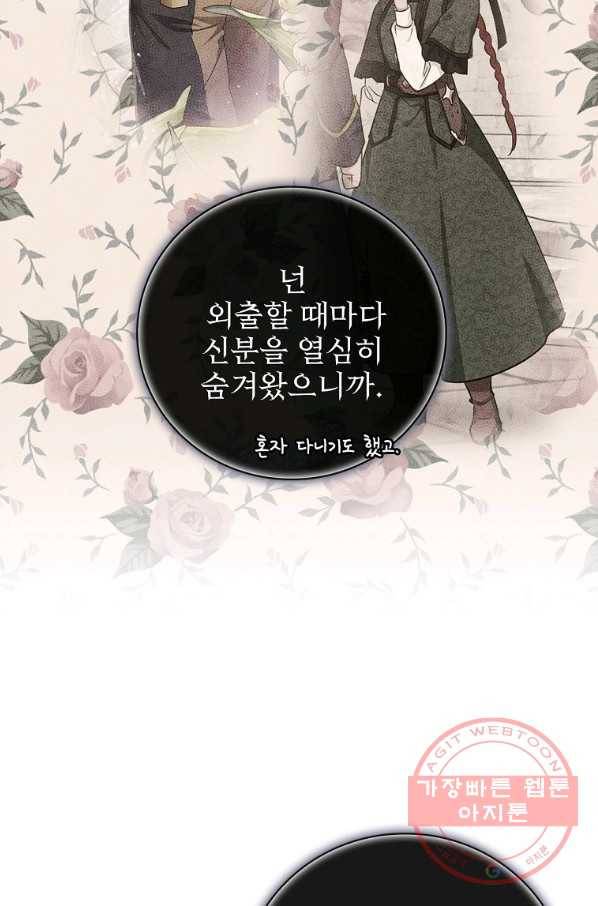 내 아버지의 아들을 찾아서 32화 8