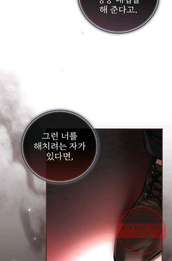 내 아버지의 아들을 찾아서 32화 12