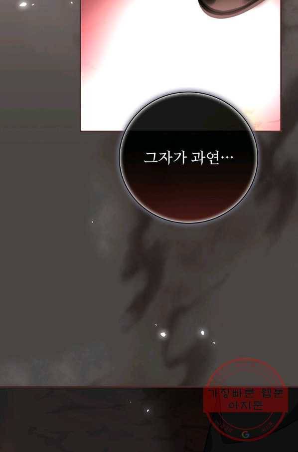 내 아버지의 아들을 찾아서 32화 13