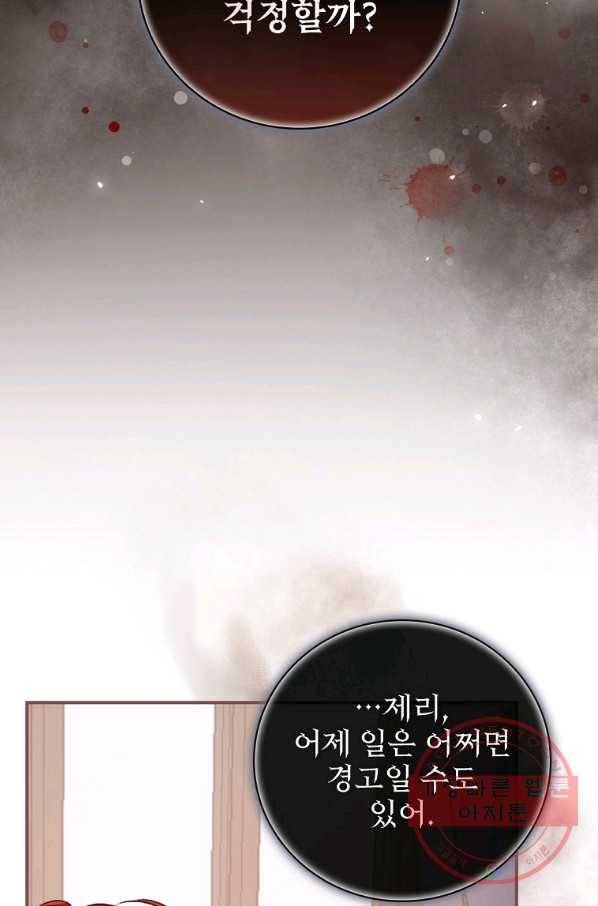 내 아버지의 아들을 찾아서 32화 15