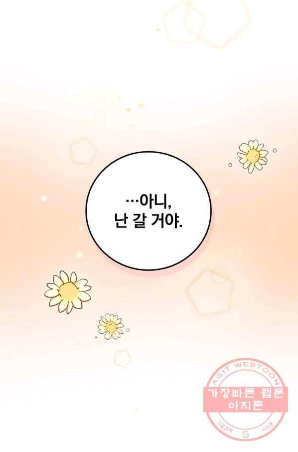 내 아버지의 아들을 찾아서 32화 20