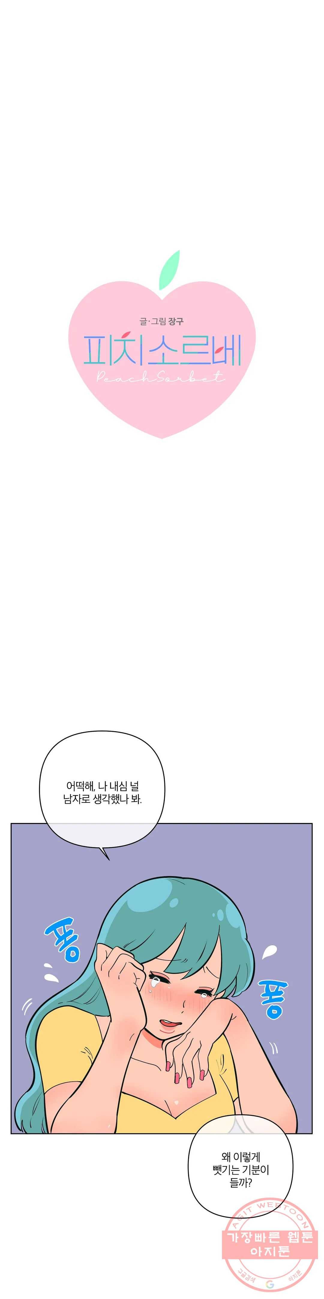 피치 소르베 22화 1