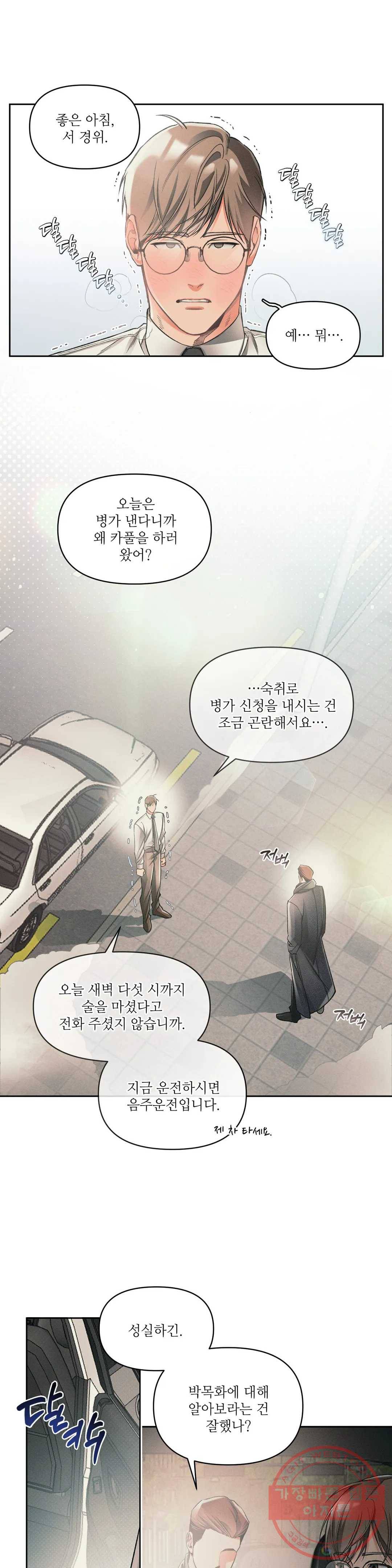 3월의 보름을 조심하라 8화 1