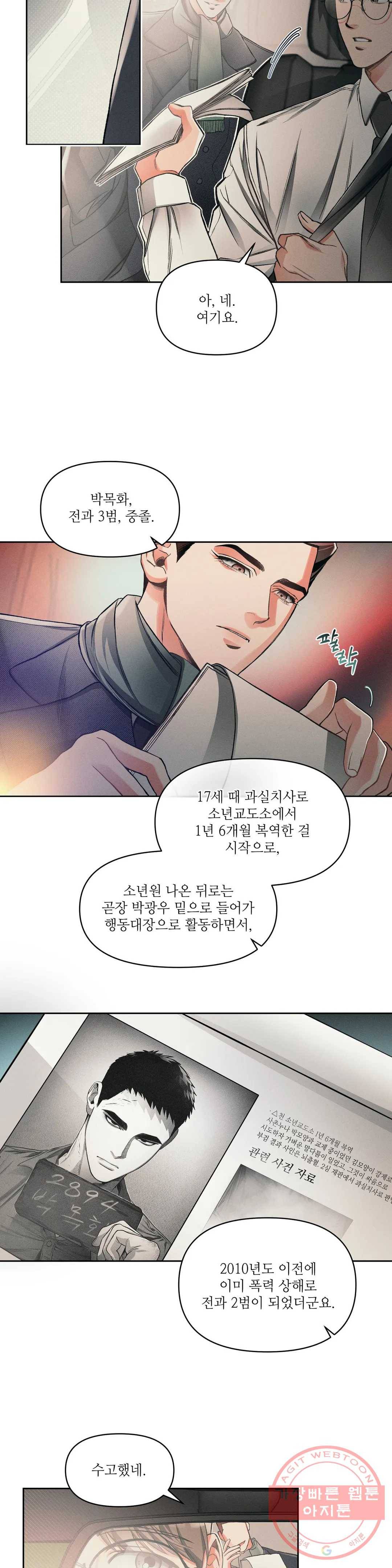 3월의 보름을 조심하라 8화 2