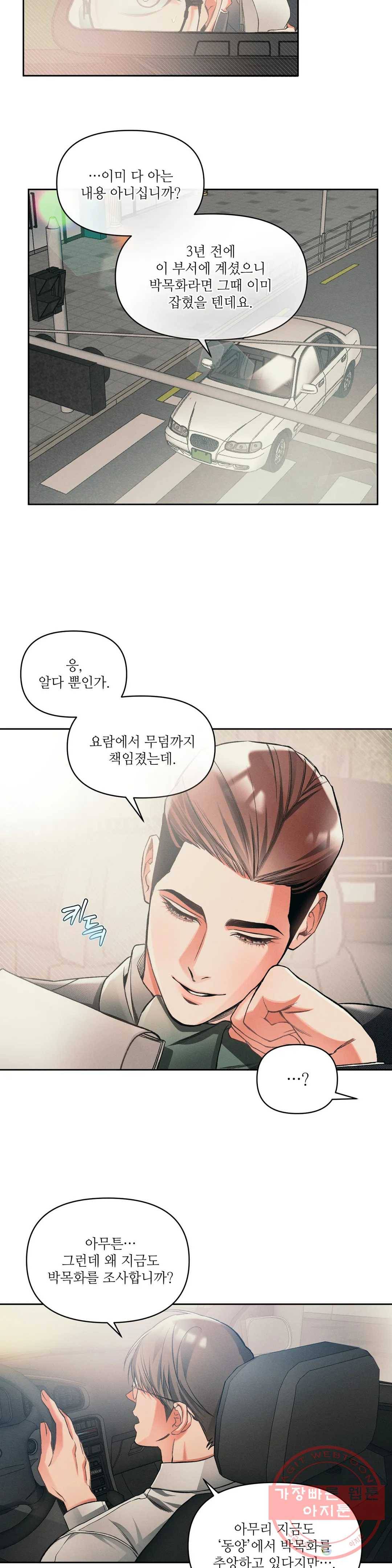 3월의 보름을 조심하라 8화 3