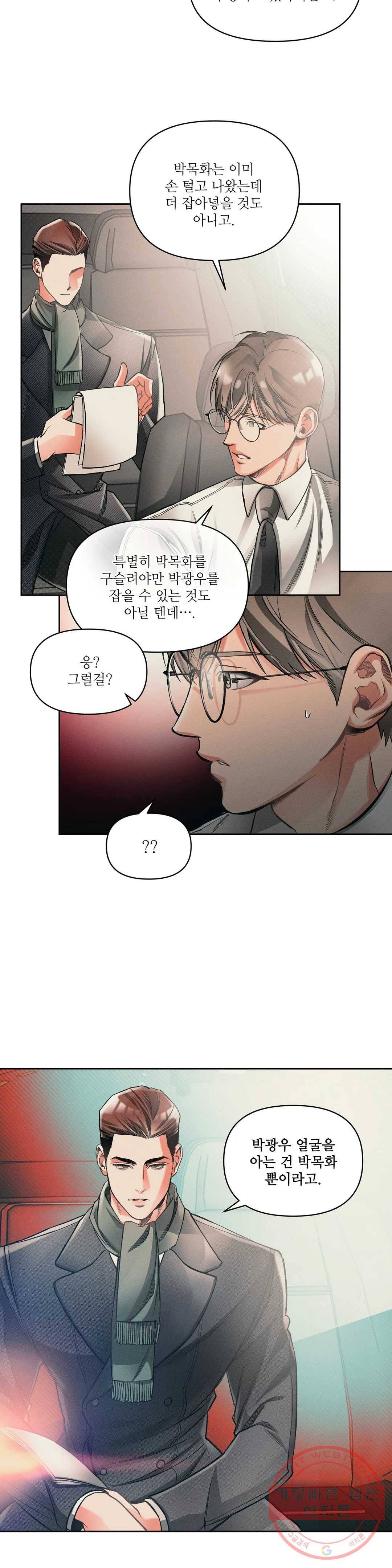 3월의 보름을 조심하라 8화 4