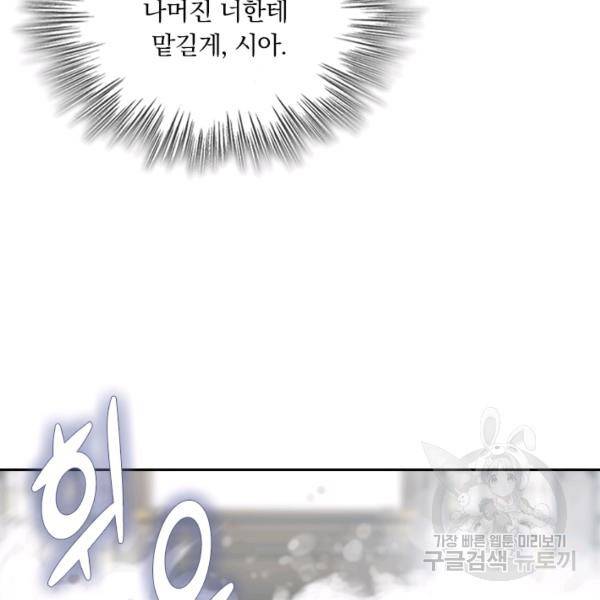서큐버스가 되어버린 기사님 80화 4