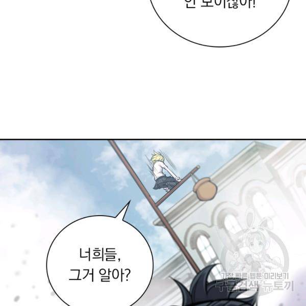 서큐버스가 되어버린 기사님 80화 7