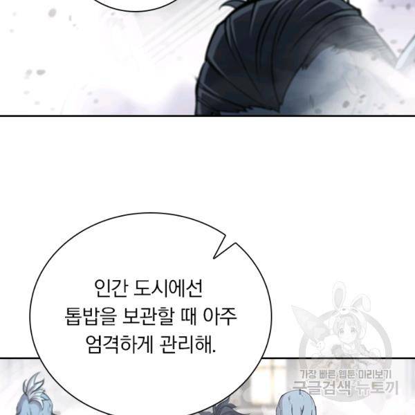 서큐버스가 되어버린 기사님 80화 8