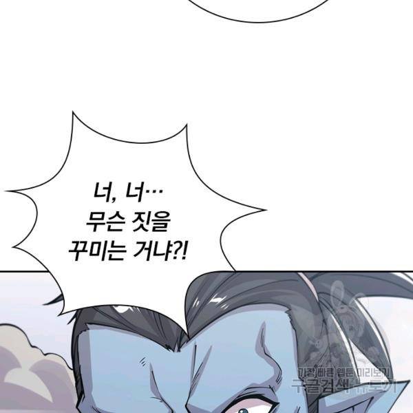 서큐버스가 되어버린 기사님 80화 10
