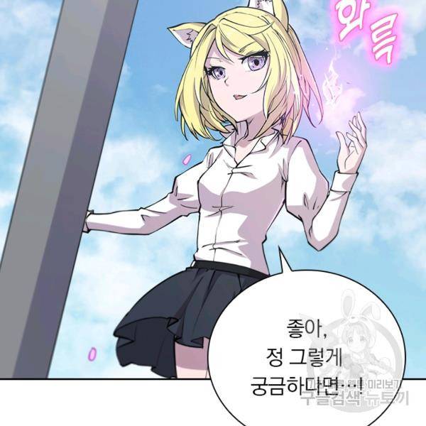 서큐버스가 되어버린 기사님 80화 12