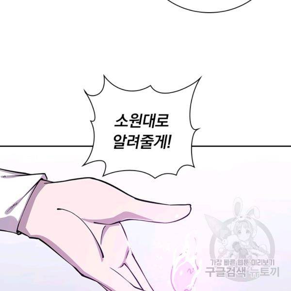 서큐버스가 되어버린 기사님 80화 13