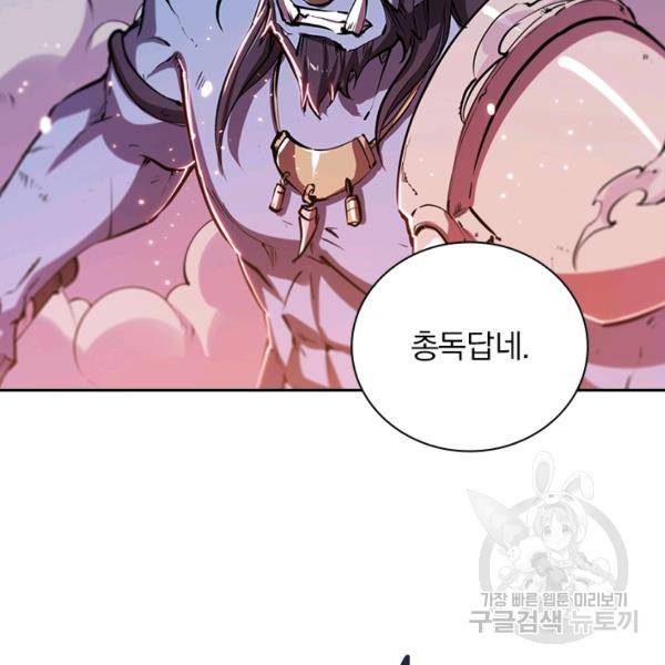 서큐버스가 되어버린 기사님 80화 20