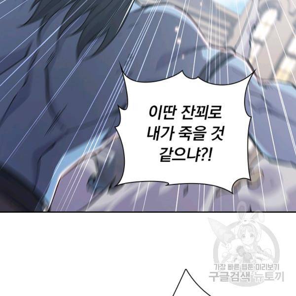 서큐버스가 되어버린 기사님 80화 23