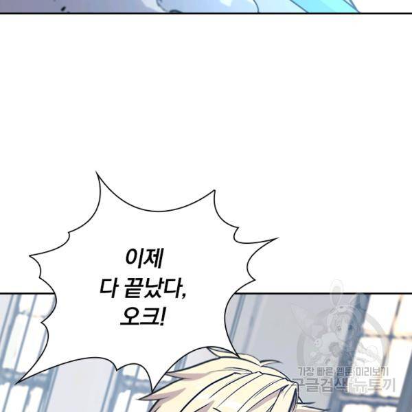 서큐버스가 되어버린 기사님 80화 31