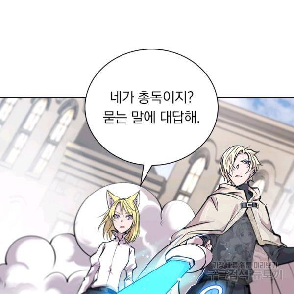 서큐버스가 되어버린 기사님 80화 35