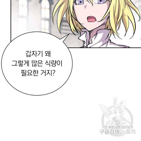 서큐버스가 되어버린 기사님 80화 37