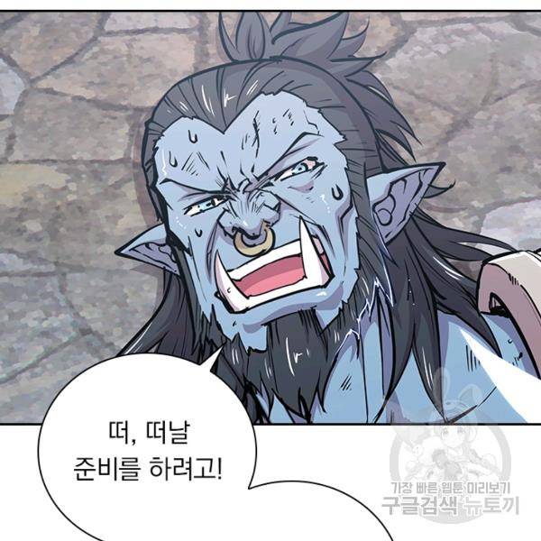서큐버스가 되어버린 기사님 80화 38