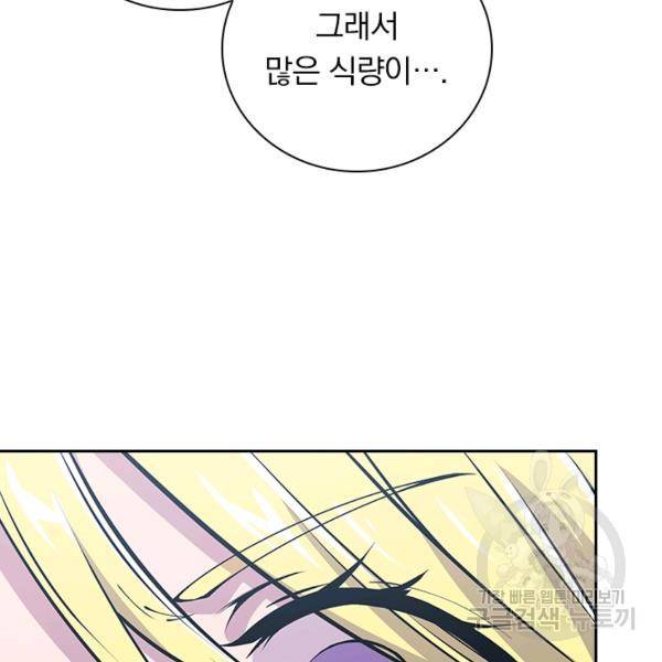 서큐버스가 되어버린 기사님 80화 39