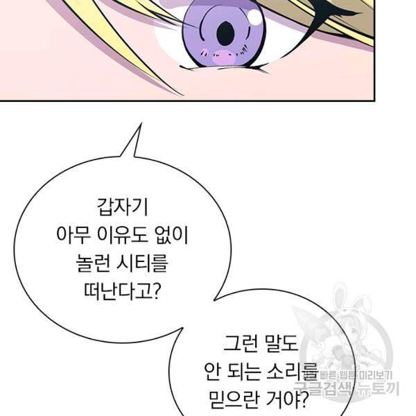 서큐버스가 되어버린 기사님 80화 40