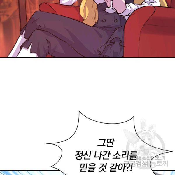 서큐버스가 되어버린 기사님 80화 45