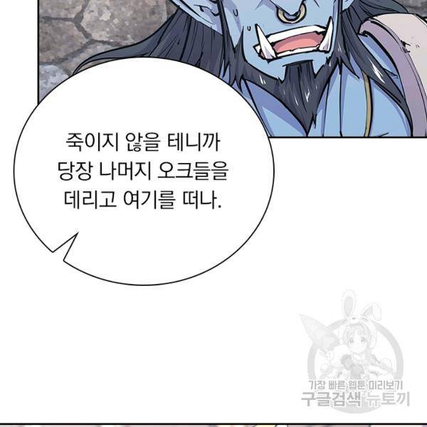 서큐버스가 되어버린 기사님 80화 49
