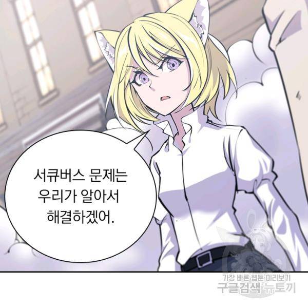 서큐버스가 되어버린 기사님 80화 50