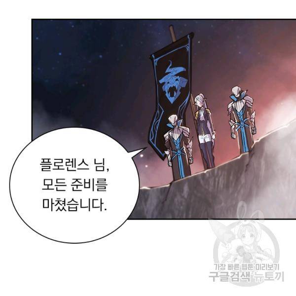 서큐버스가 되어버린 기사님 80화 54