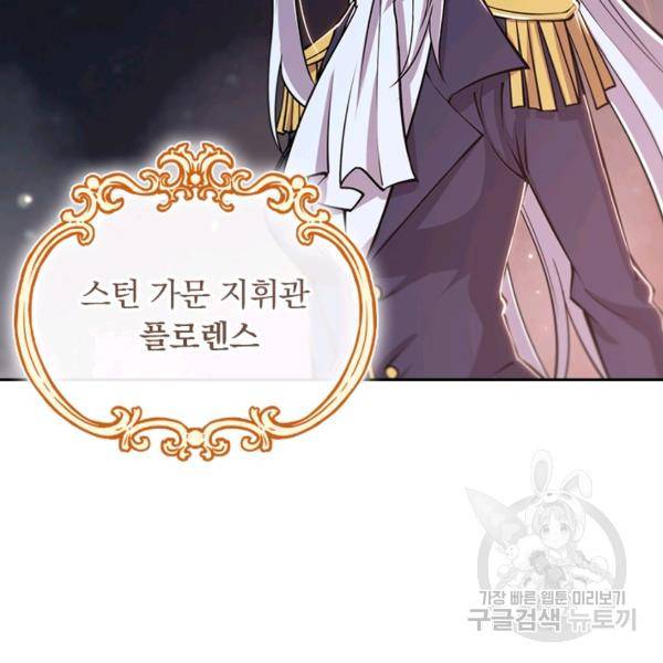 서큐버스가 되어버린 기사님 80화 56