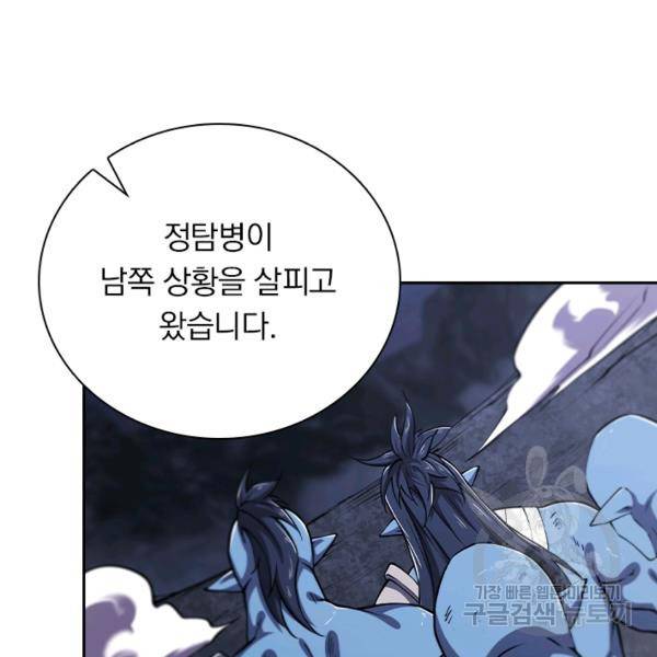 서큐버스가 되어버린 기사님 80화 58