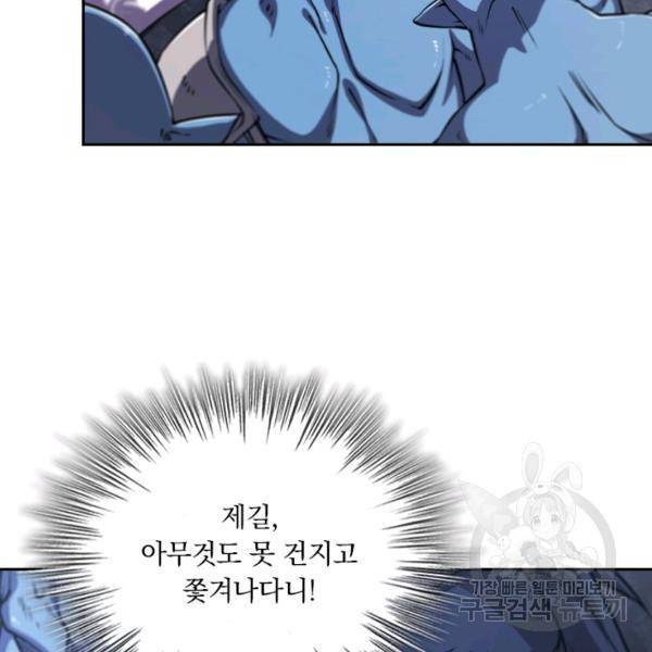 서큐버스가 되어버린 기사님 80화 59