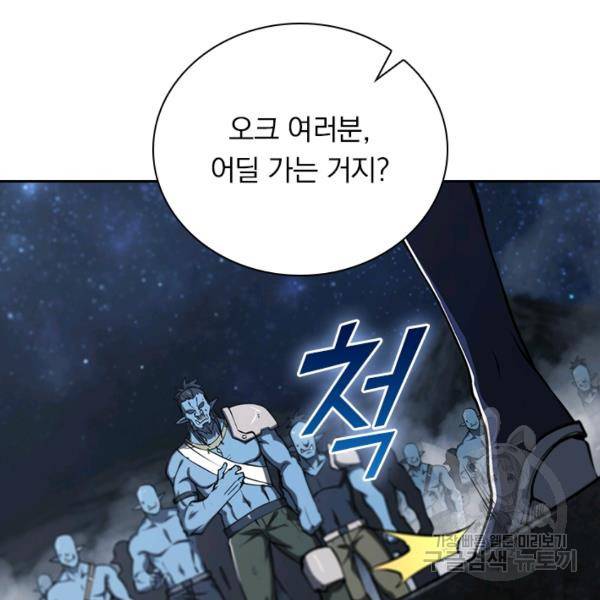 서큐버스가 되어버린 기사님 80화 61