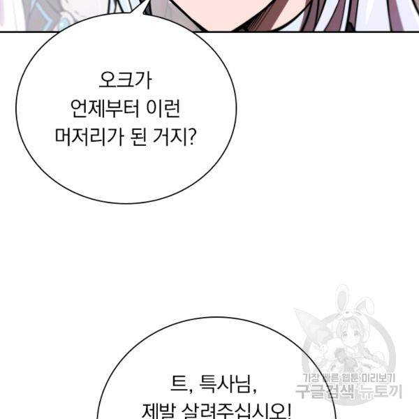 서큐버스가 되어버린 기사님 80화 65