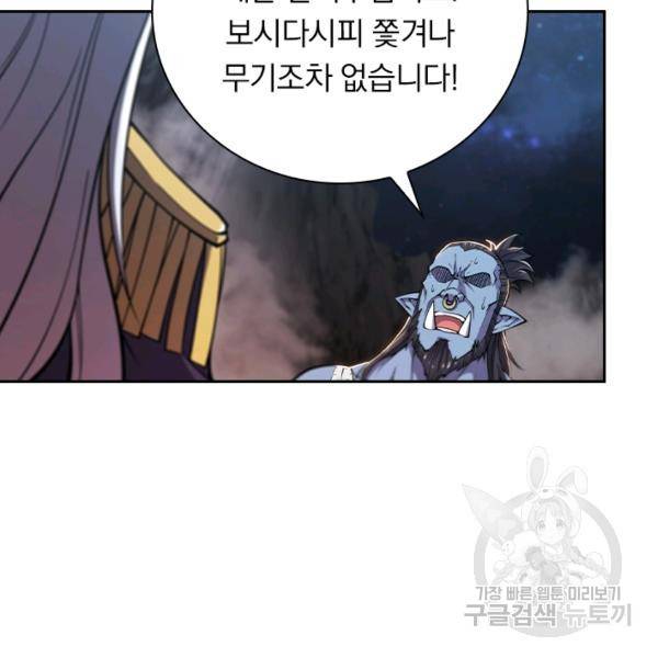서큐버스가 되어버린 기사님 80화 66