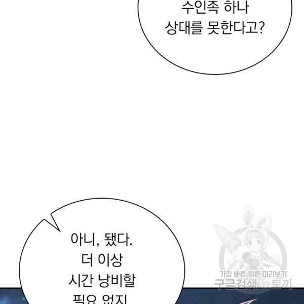 서큐버스가 되어버린 기사님 80화 68