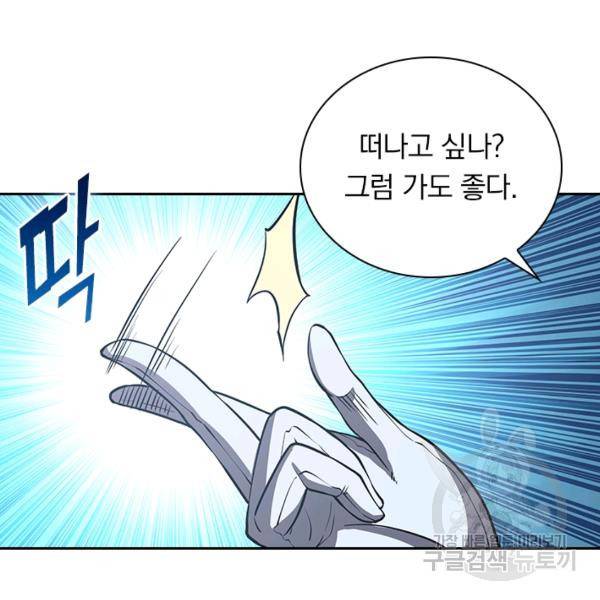 서큐버스가 되어버린 기사님 80화 70