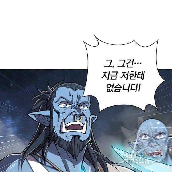 서큐버스가 되어버린 기사님 80화 74