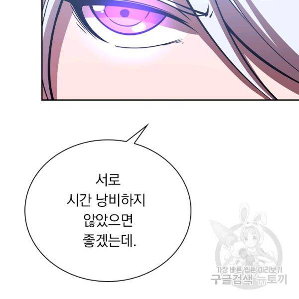 서큐버스가 되어버린 기사님 80화 76