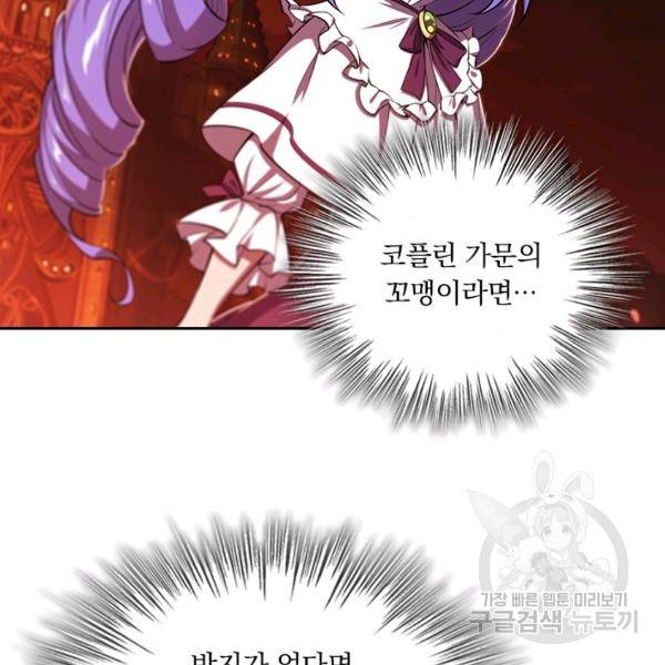 서큐버스가 되어버린 기사님 80화 81