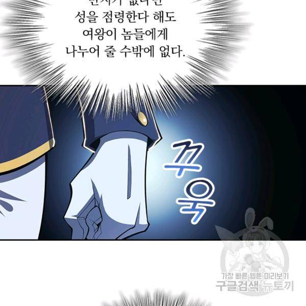 서큐버스가 되어버린 기사님 80화 82