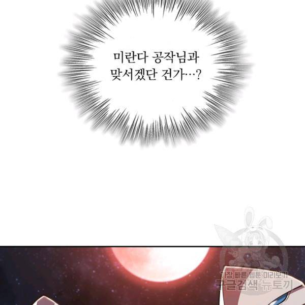 서큐버스가 되어버린 기사님 80화 83