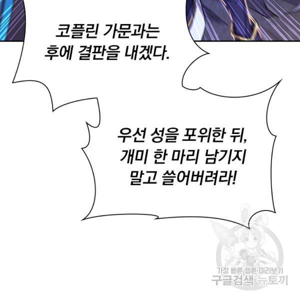 서큐버스가 되어버린 기사님 80화 86